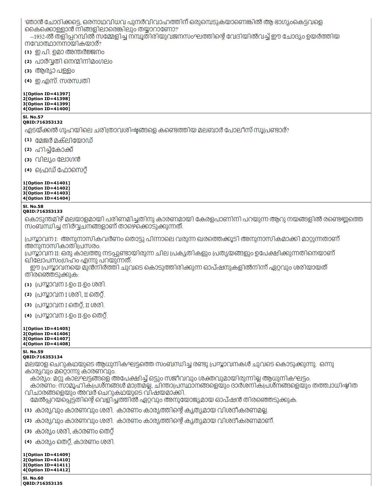 CUET (PG) 2022: PGQP-60 Malayalam (10-09-2022) Question Paper - Page 18