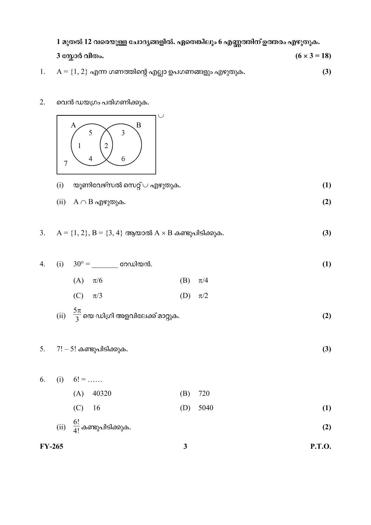 Kerala Plus One (Class 11th) Mathematics-Science-Hearing Question Paper 2021 - Page 3