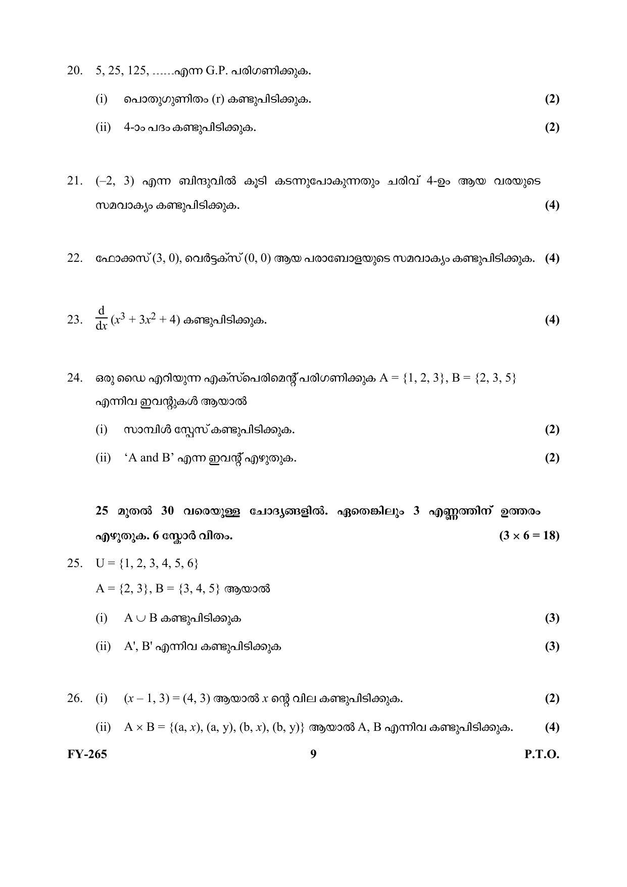 Kerala Plus One (Class 11th) Mathematics-Science-Hearing Question Paper 2021 - Page 9