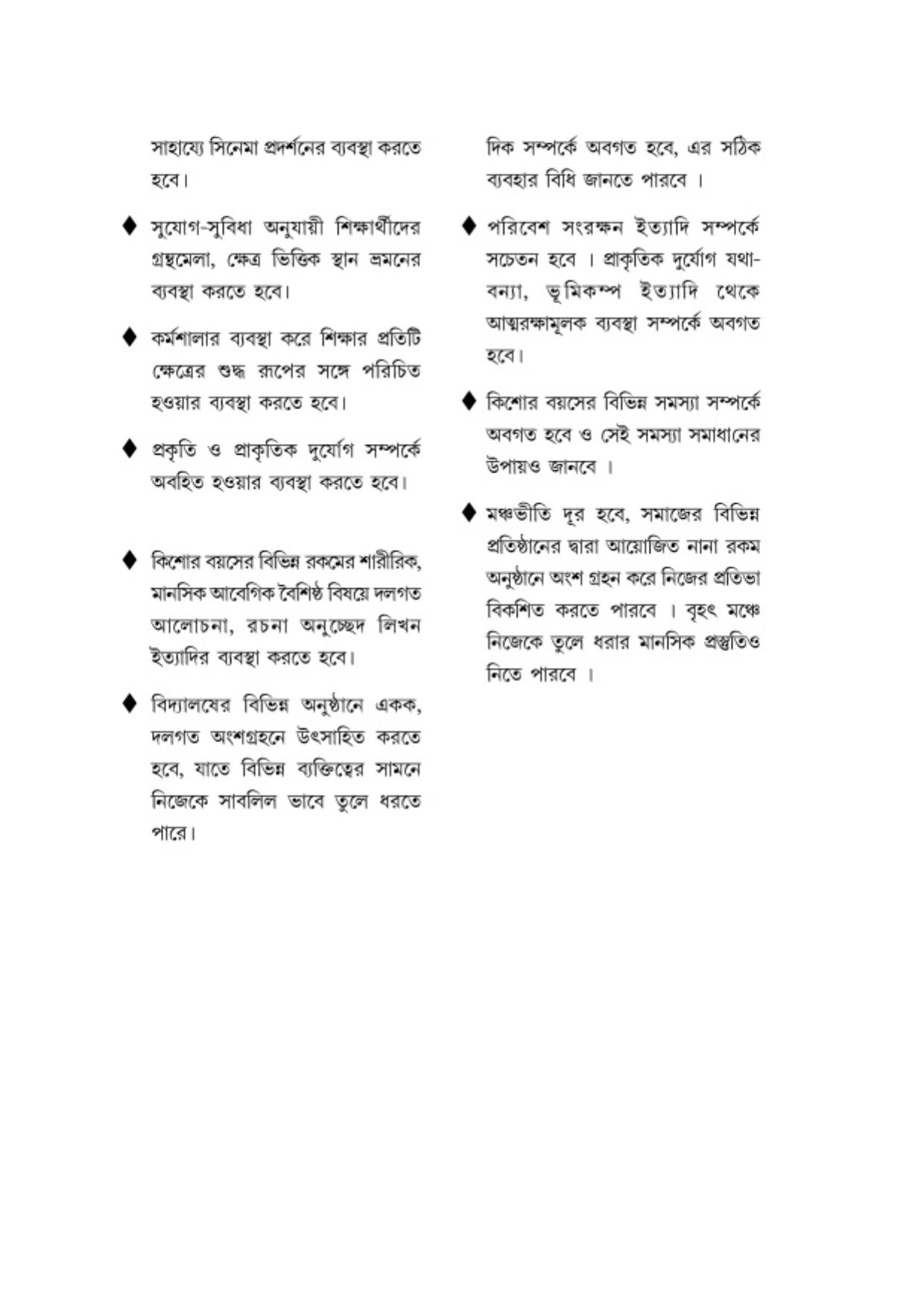 TBSE Class 8 Syllabus - Page 6