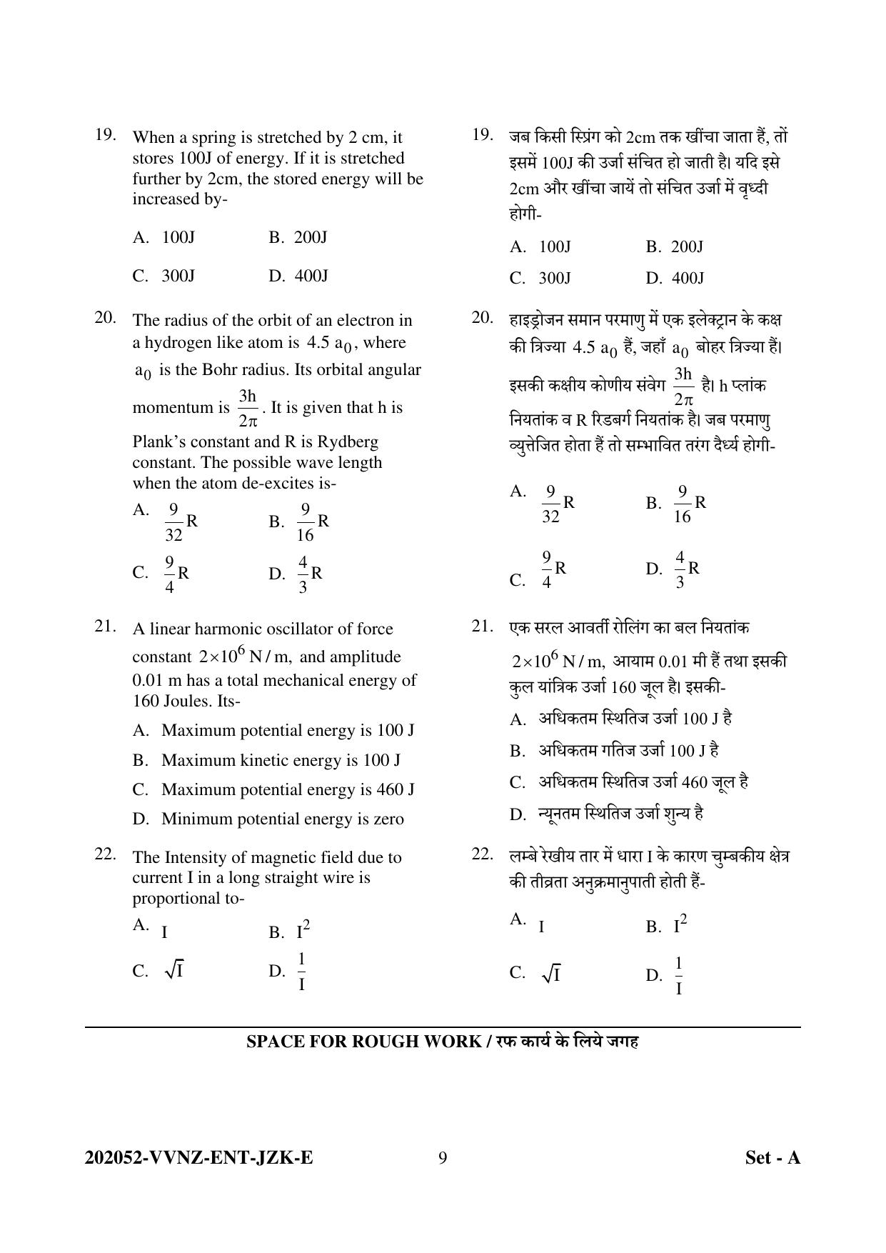 CG PPHT 2022 Question Paper - Page 9