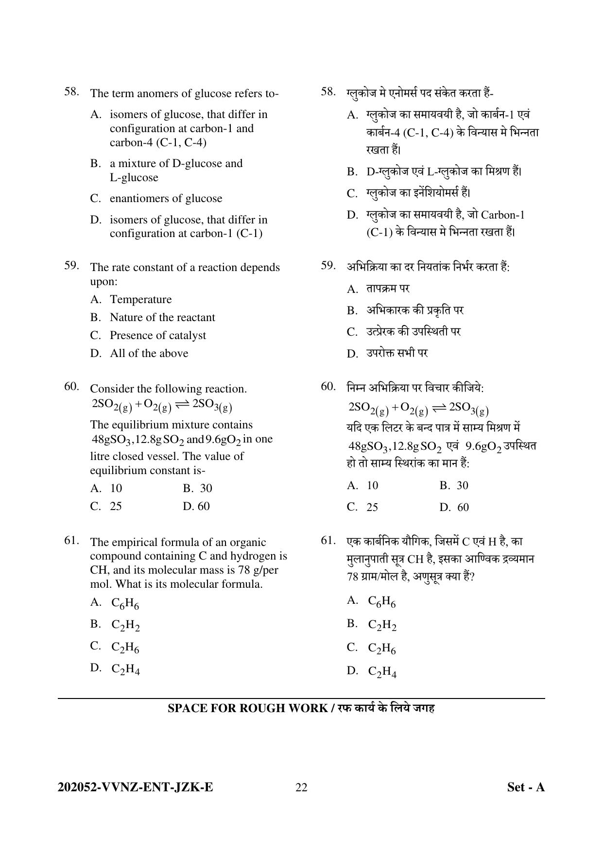 CG PPHT 2022 Question Paper - Page 22