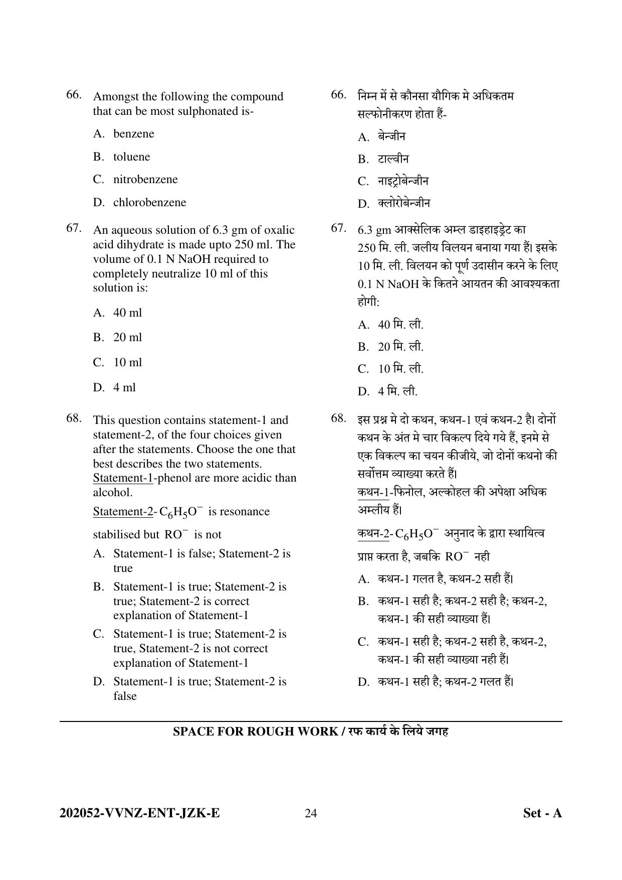 CG PPHT 2022 Question Paper - Page 24
