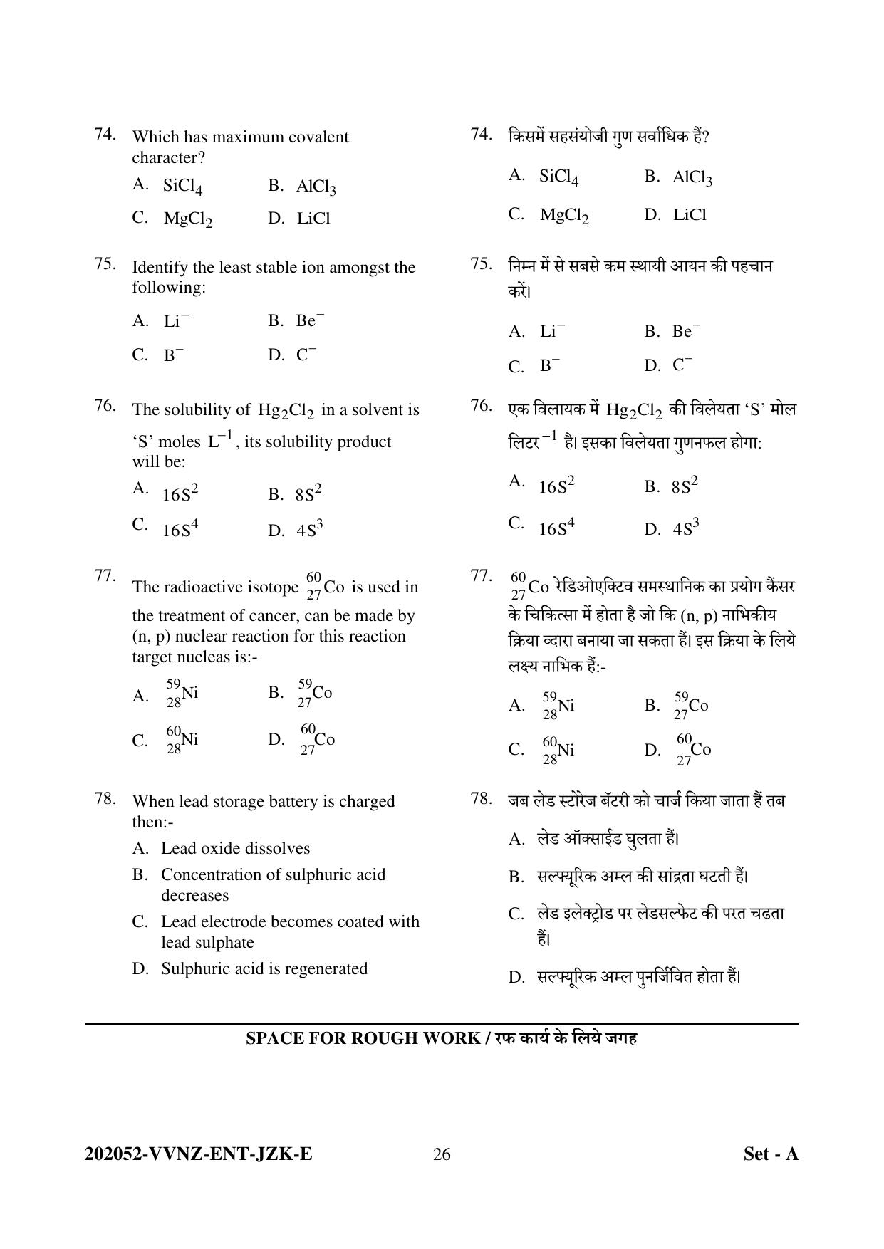 CG PPHT 2022 Question Paper - Page 26