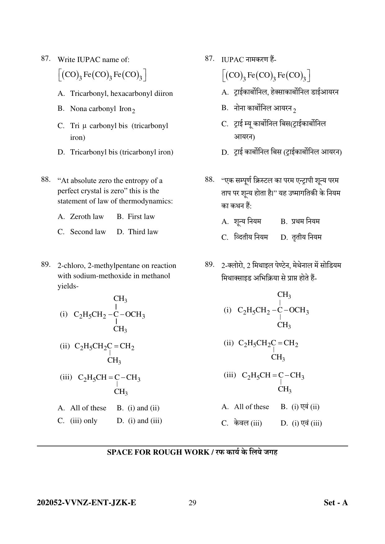 CG PPHT 2022 Question Paper - Page 29