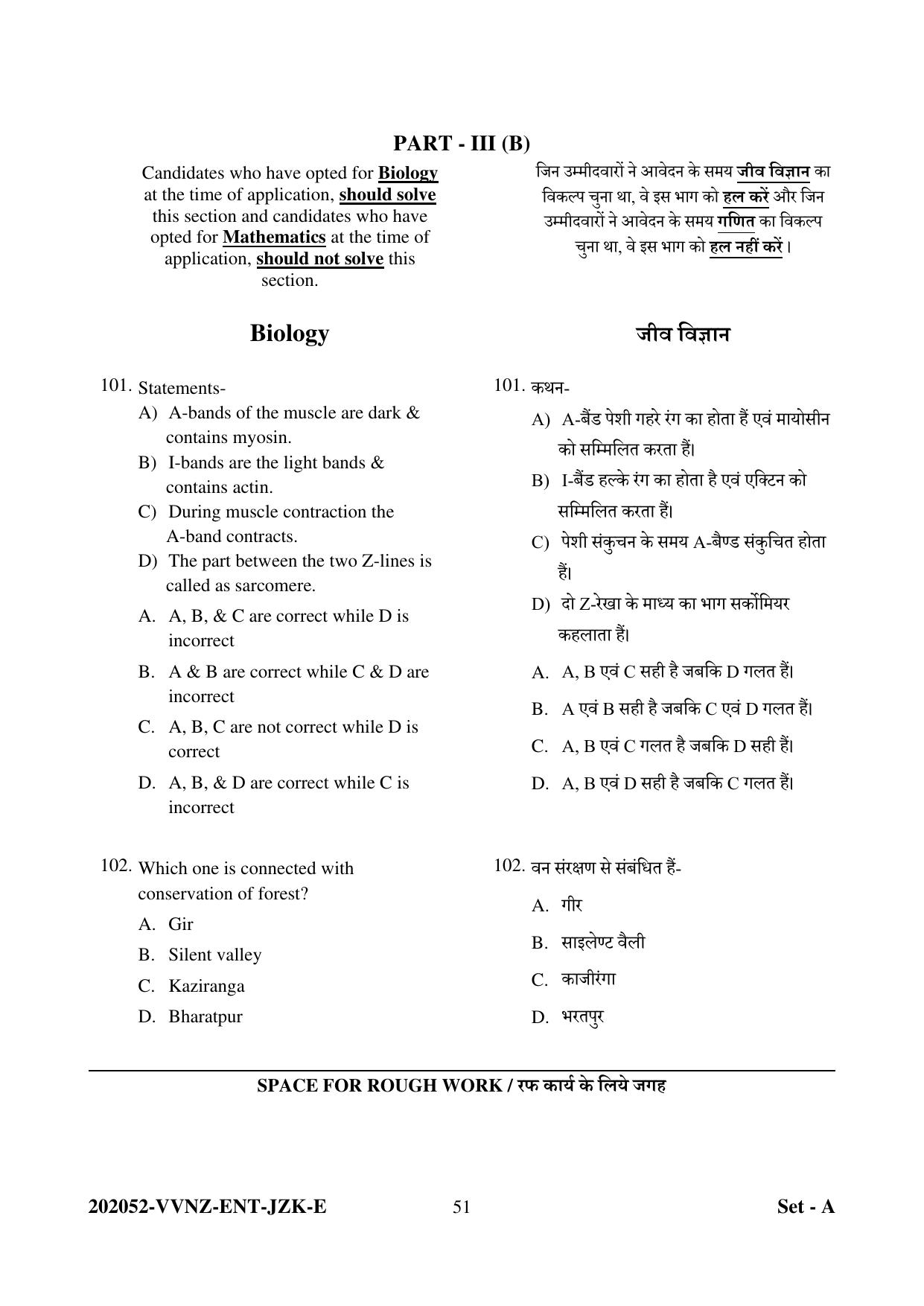 CG PPHT 2022 Question Paper - Page 51