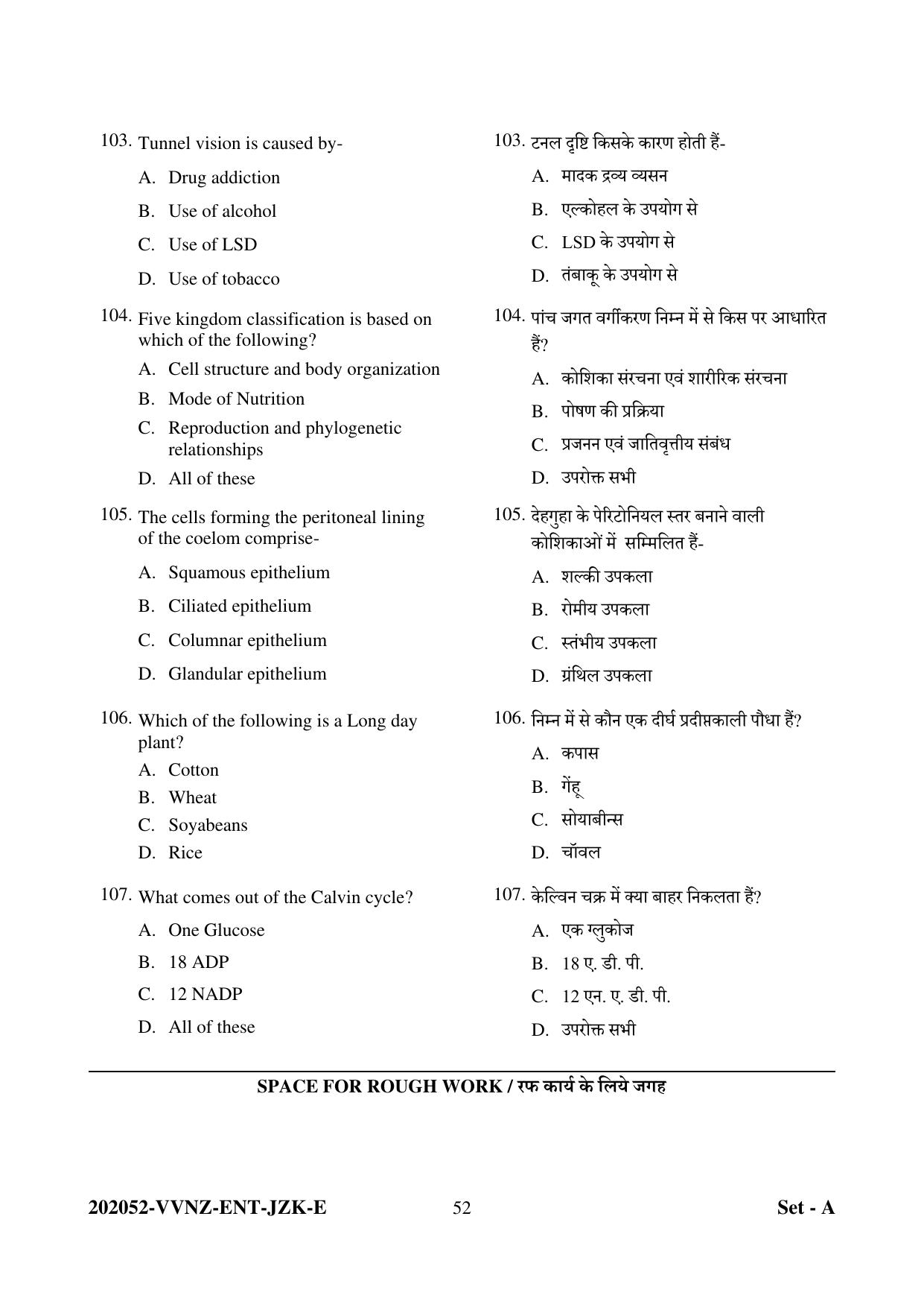CG PPHT 2022 Question Paper - Page 52