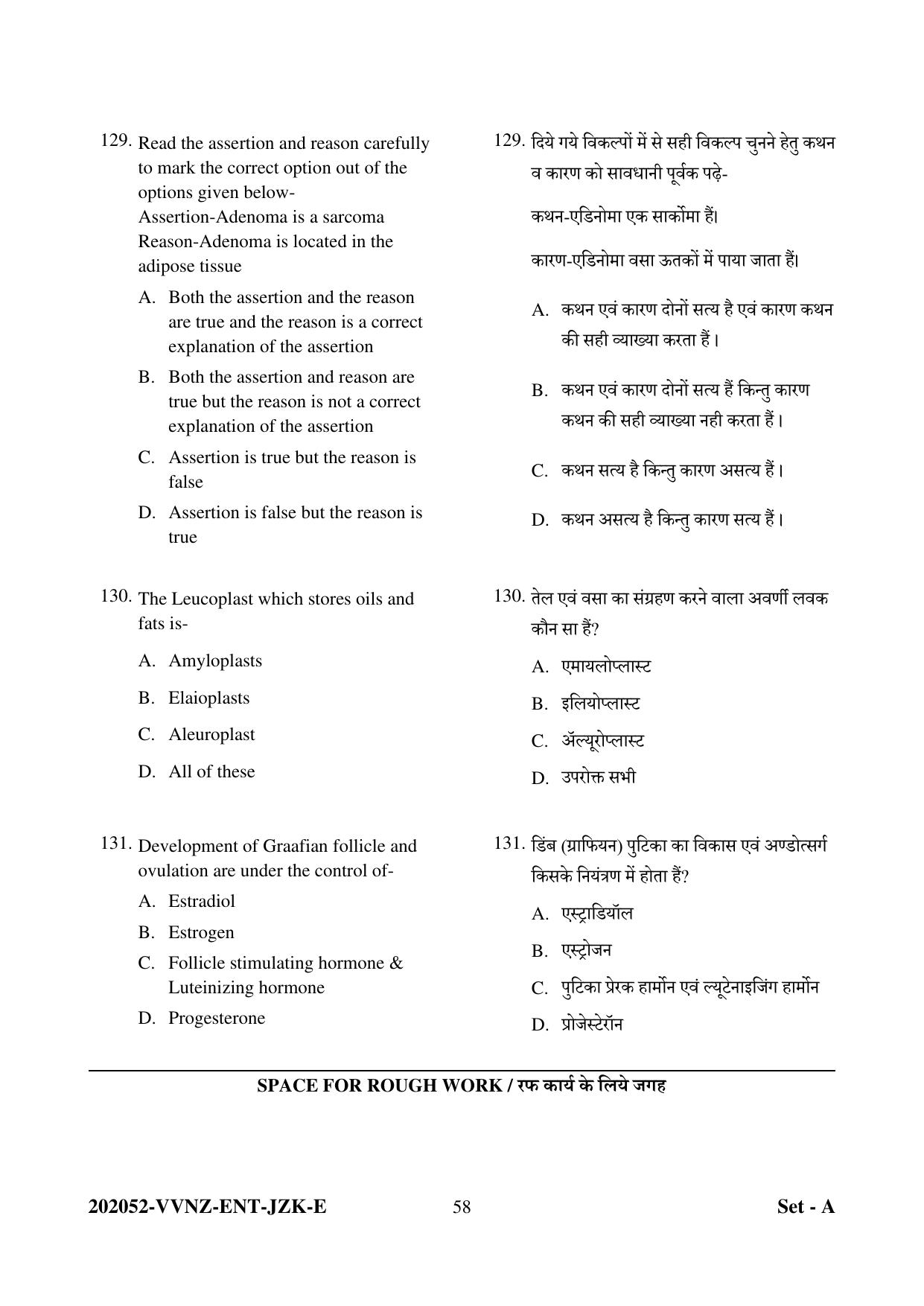 CG PPHT 2022 Question Paper - Page 58