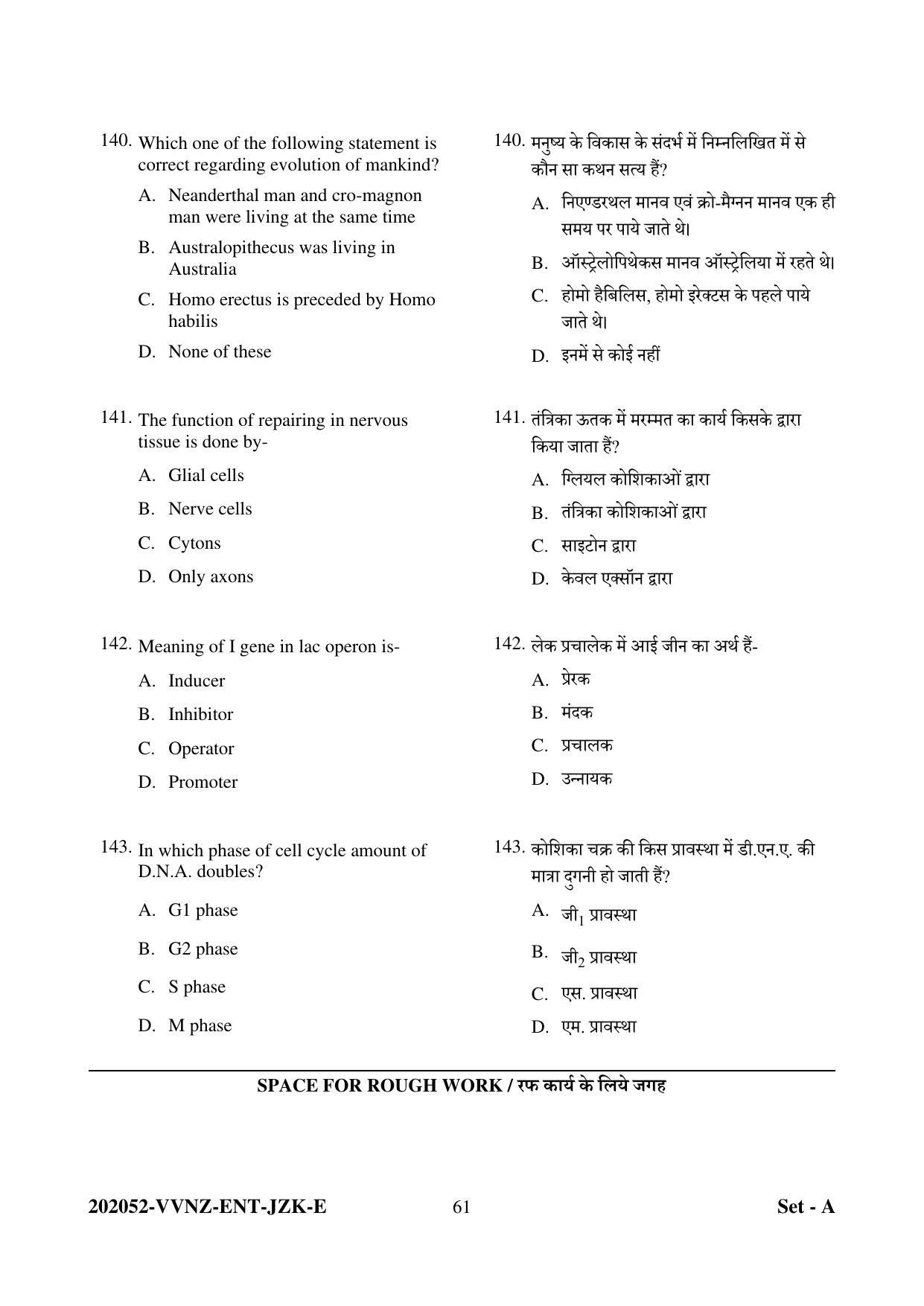 CG PPHT 2022 Question Paper - Page 61