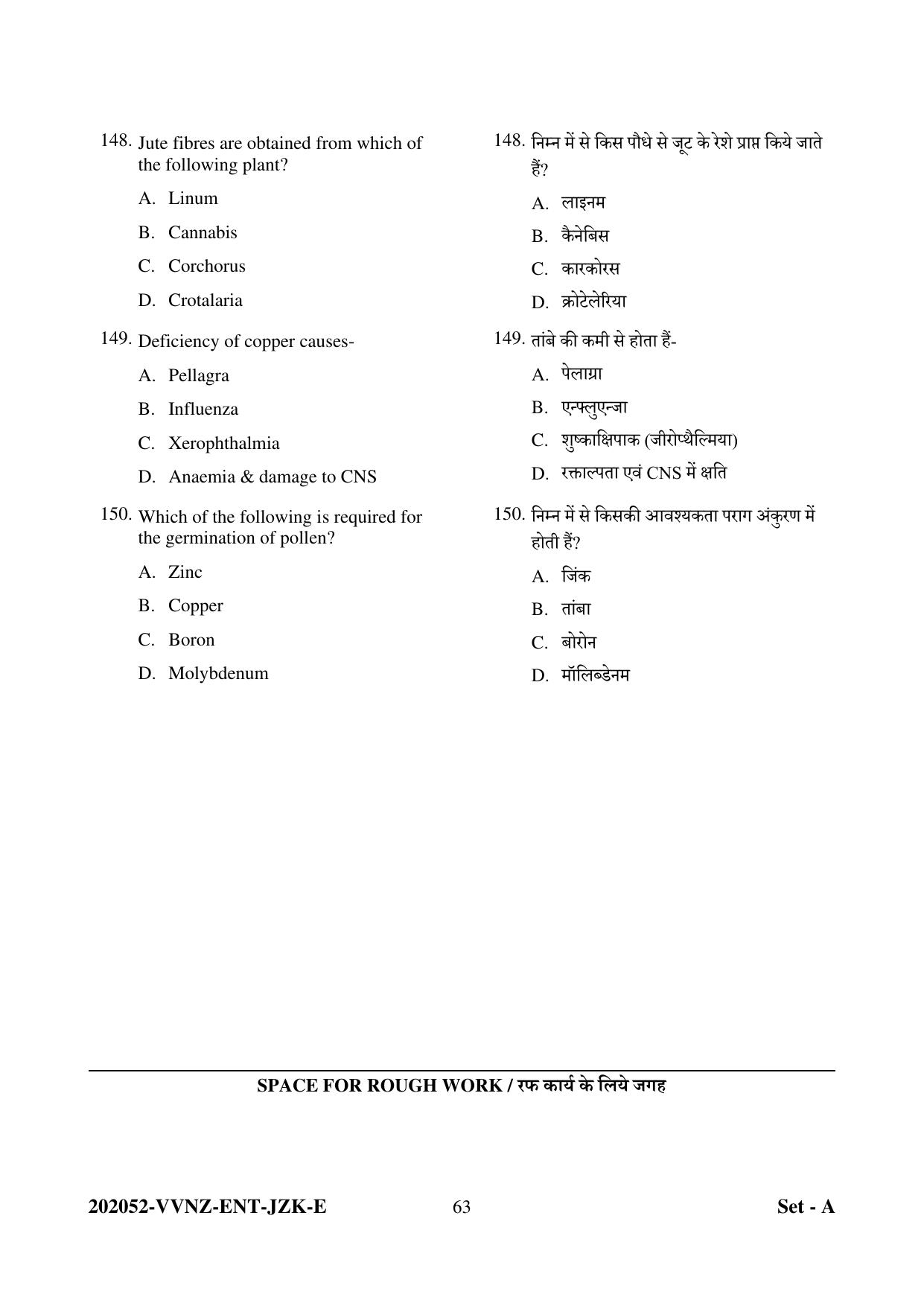 CG PPHT 2022 Question Paper - Page 63