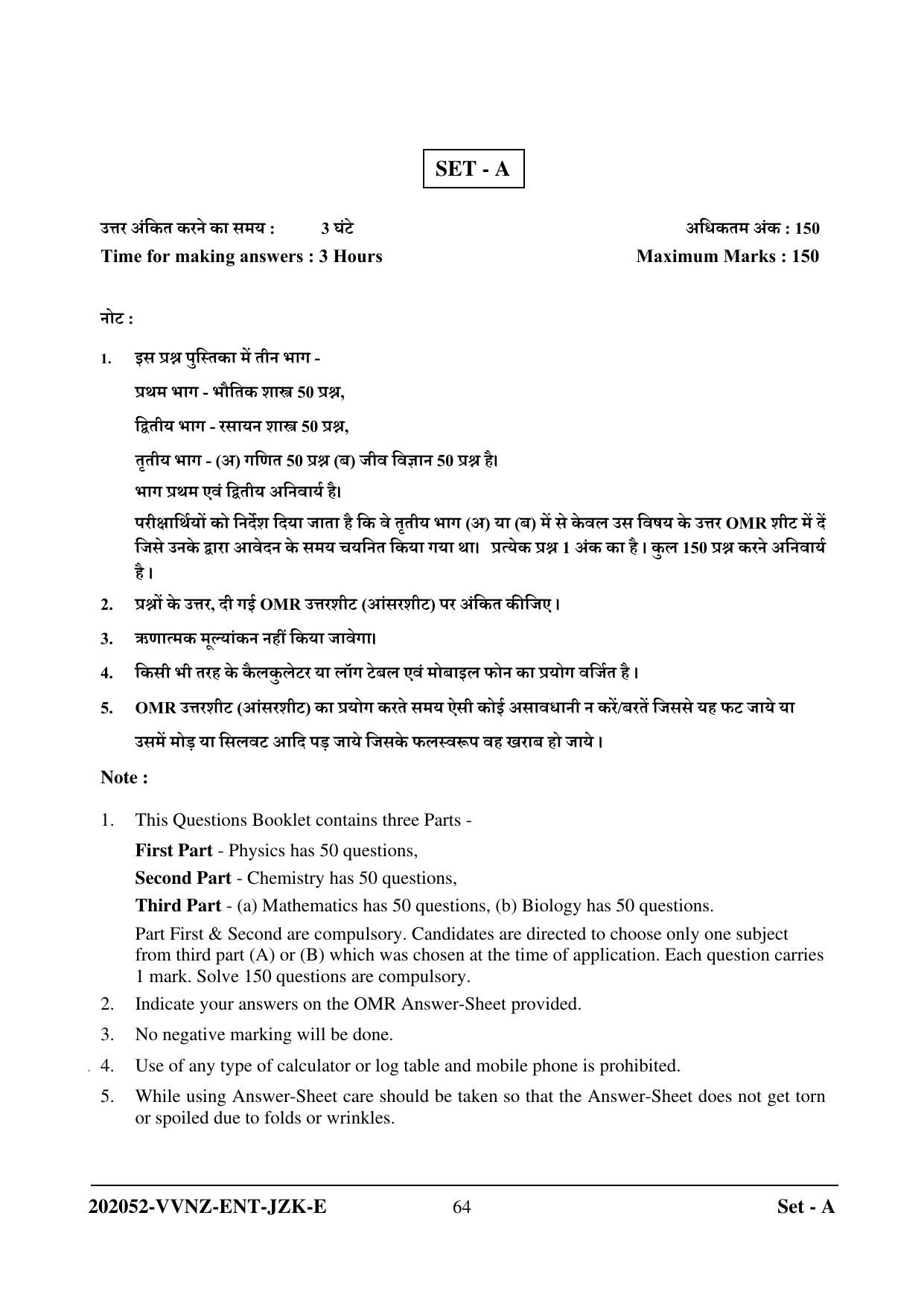 CG PPHT 2022 Question Paper - Page 64