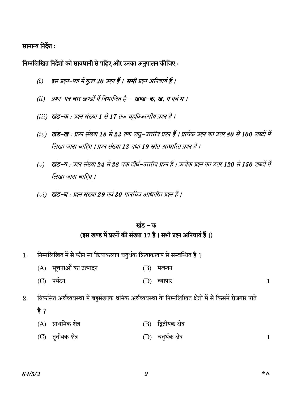 CBSE Class 12 64-5-3 Geography 2023 Question Paper - Page 2