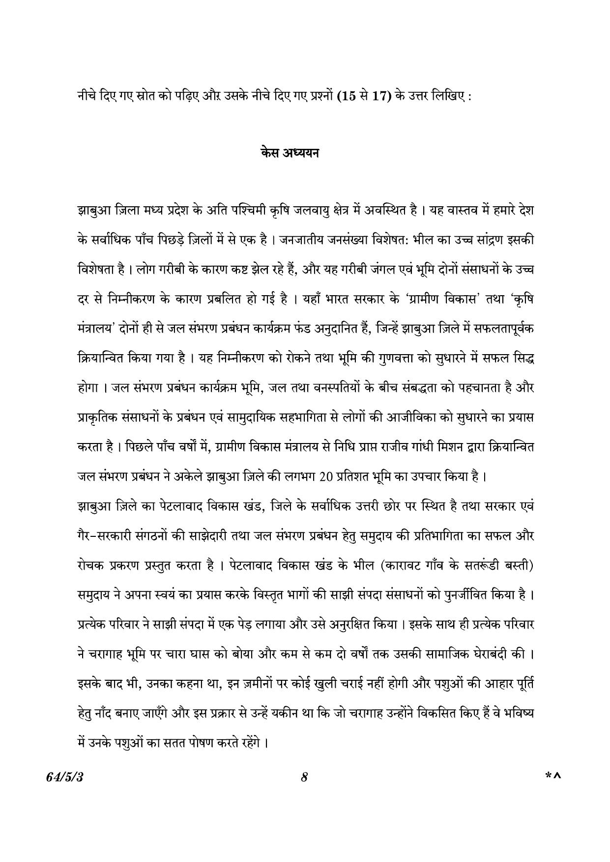 CBSE Class 12 64-5-3 Geography 2023 Question Paper - Page 8
