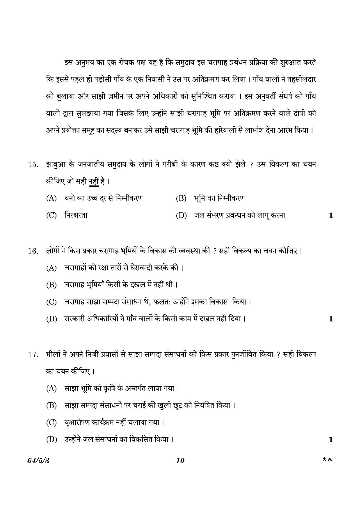 CBSE Class 12 64-5-3 Geography 2023 Question Paper - Page 10