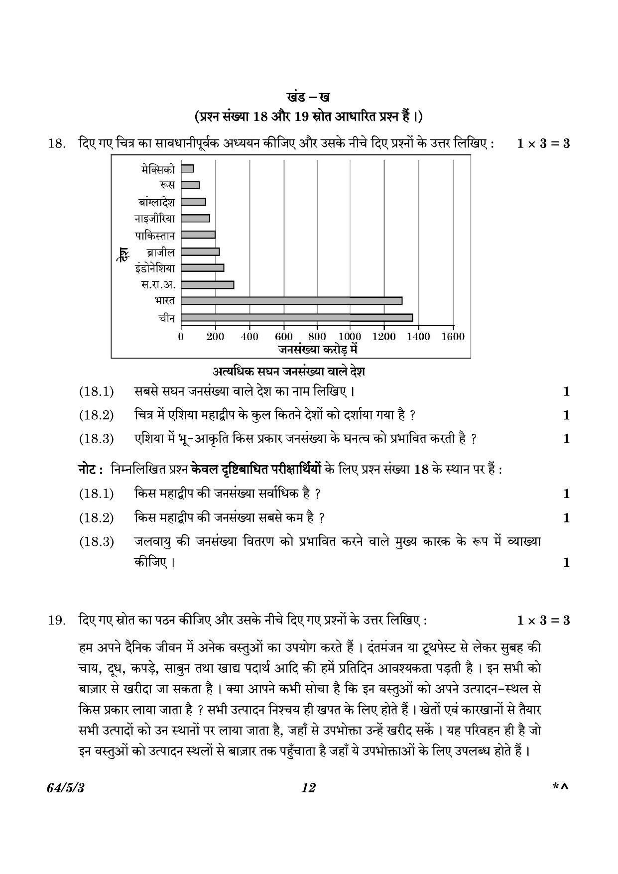 CBSE Class 12 64-5-3 Geography 2023 Question Paper - Page 12