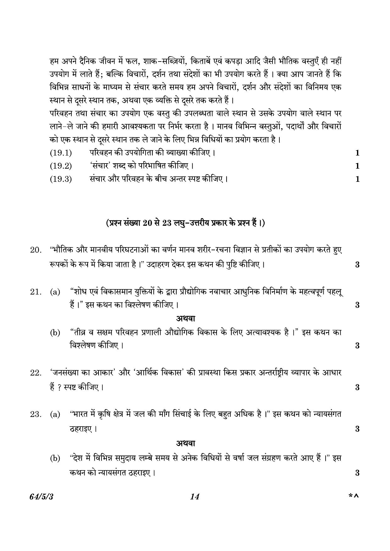 CBSE Class 12 64-5-3 Geography 2023 Question Paper - Page 14