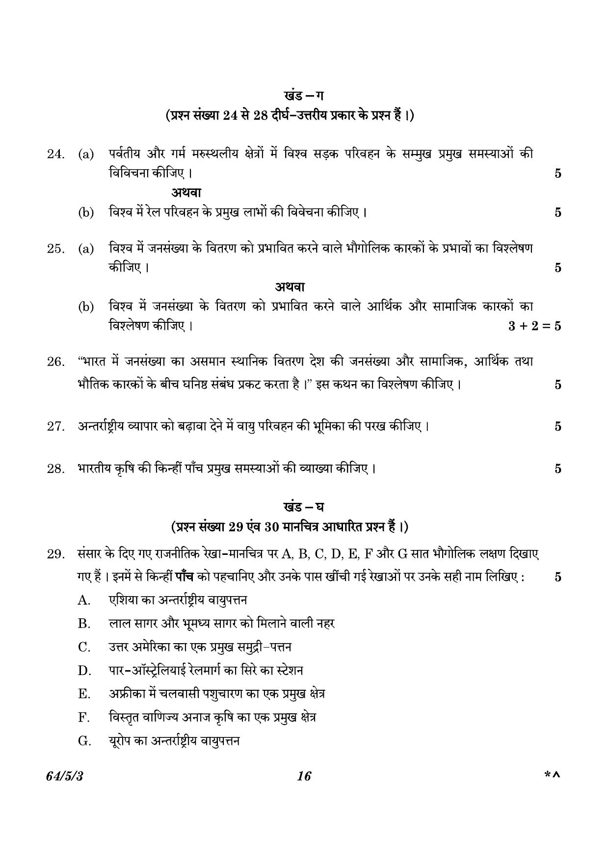 CBSE Class 12 64-5-3 Geography 2023 Question Paper - Page 16