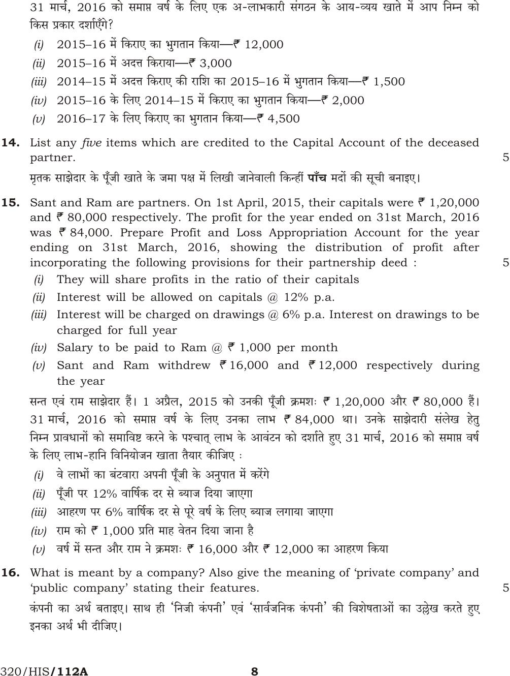 NIOS October 2016 Class 12 Accountancy Question Paper - Page 8