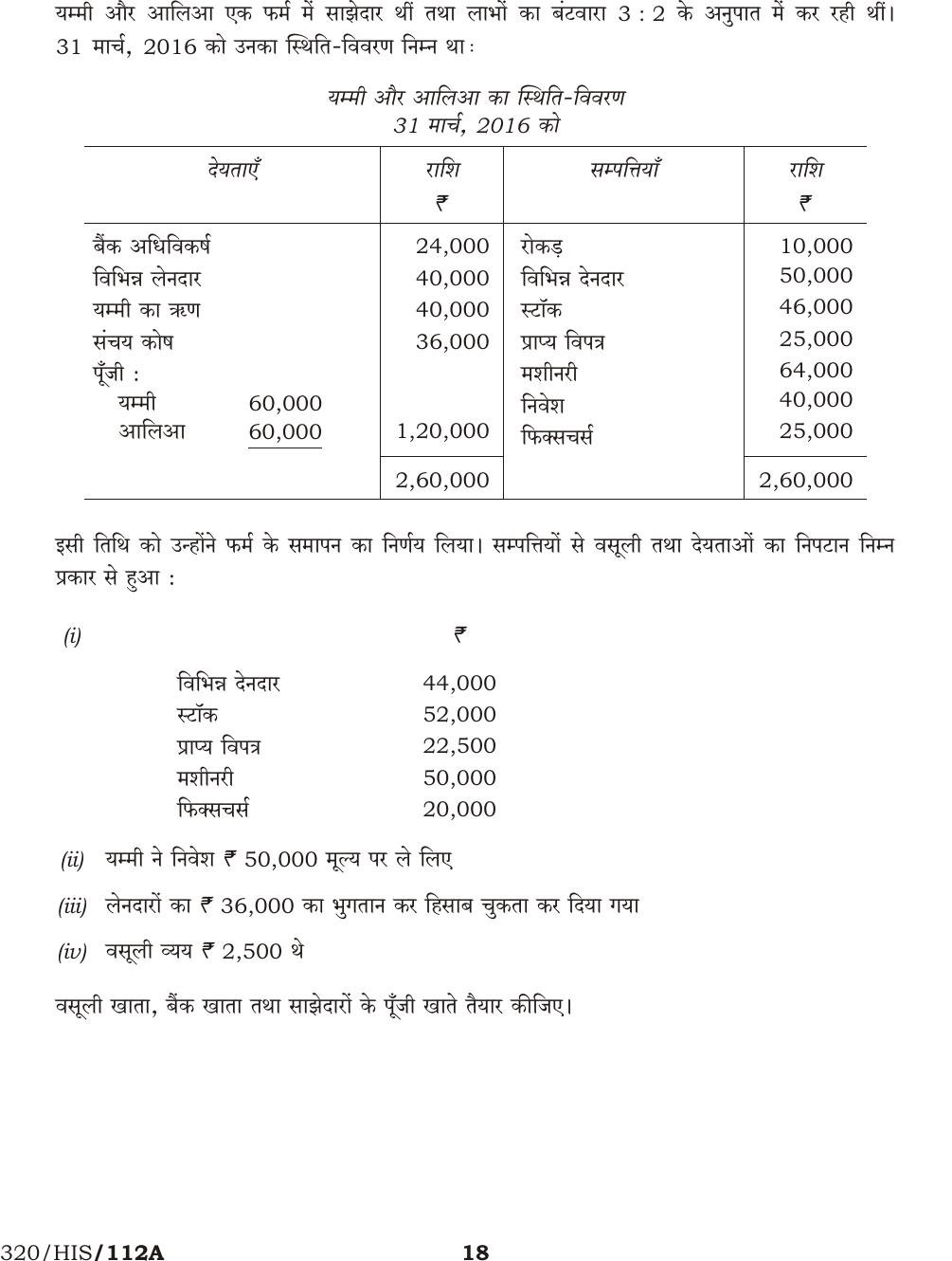 NIOS October 2016 Class 12 Accountancy Question Paper - Page 18