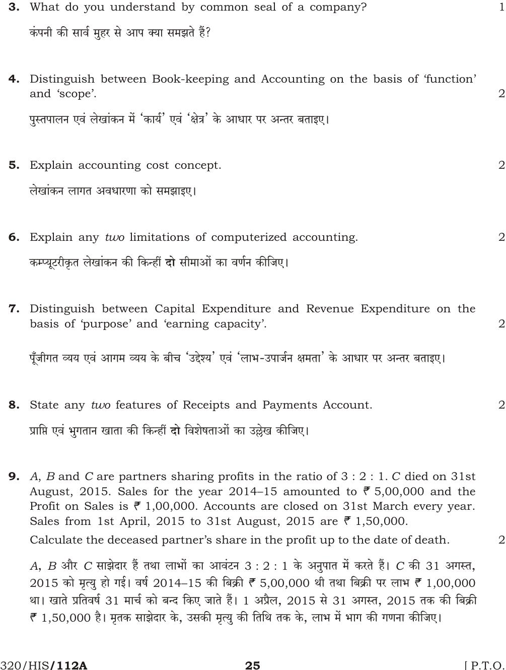 NIOS October 2016 Class 12 Accountancy Question Paper - Page 25