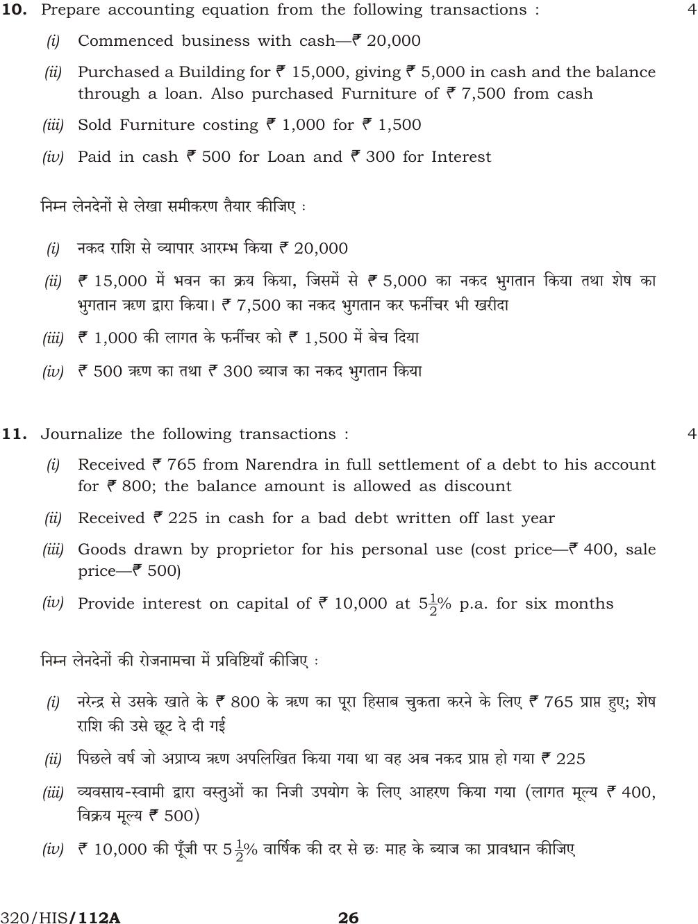 NIOS October 2016 Class 12 Accountancy Question Paper - Page 26