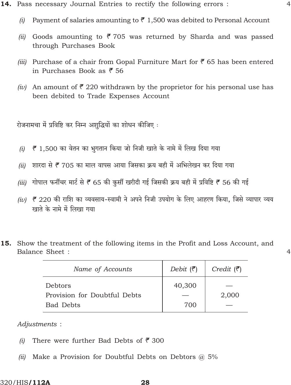 NIOS October 2016 Class 12 Accountancy Question Paper - Page 28