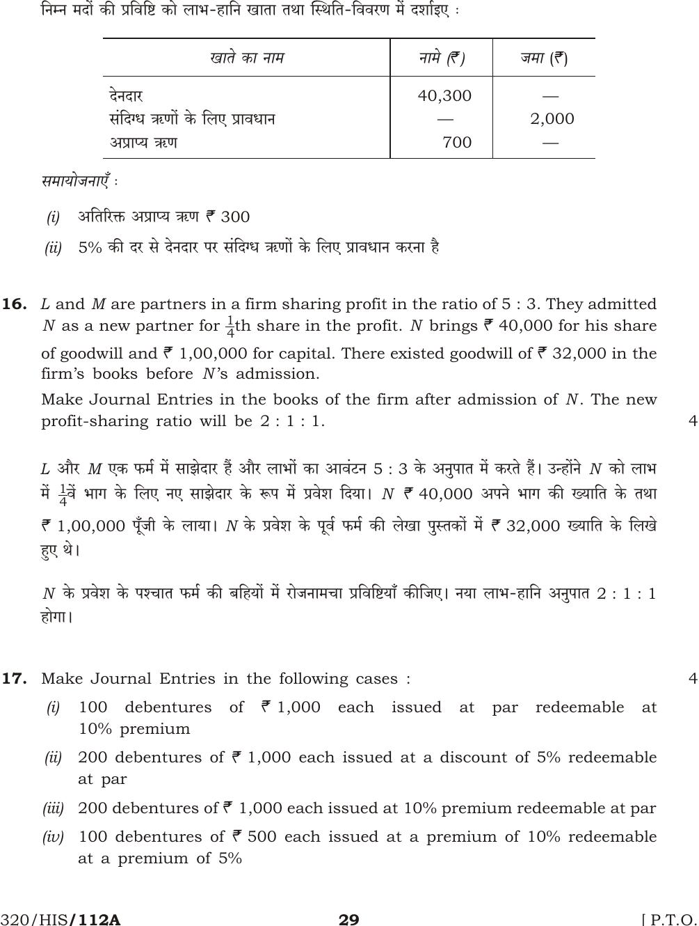 NIOS October 2016 Class 12 Accountancy Question Paper - Page 29