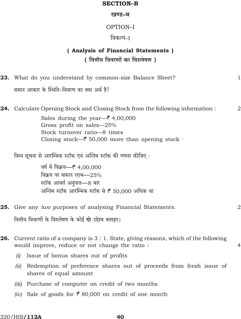 NIOS October 2016 Class 12 Accountancy Question Paper - Page 40