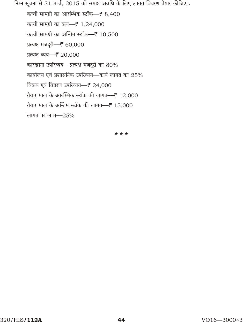 NIOS October 2016 Class 12 Accountancy Question Paper - Page 44