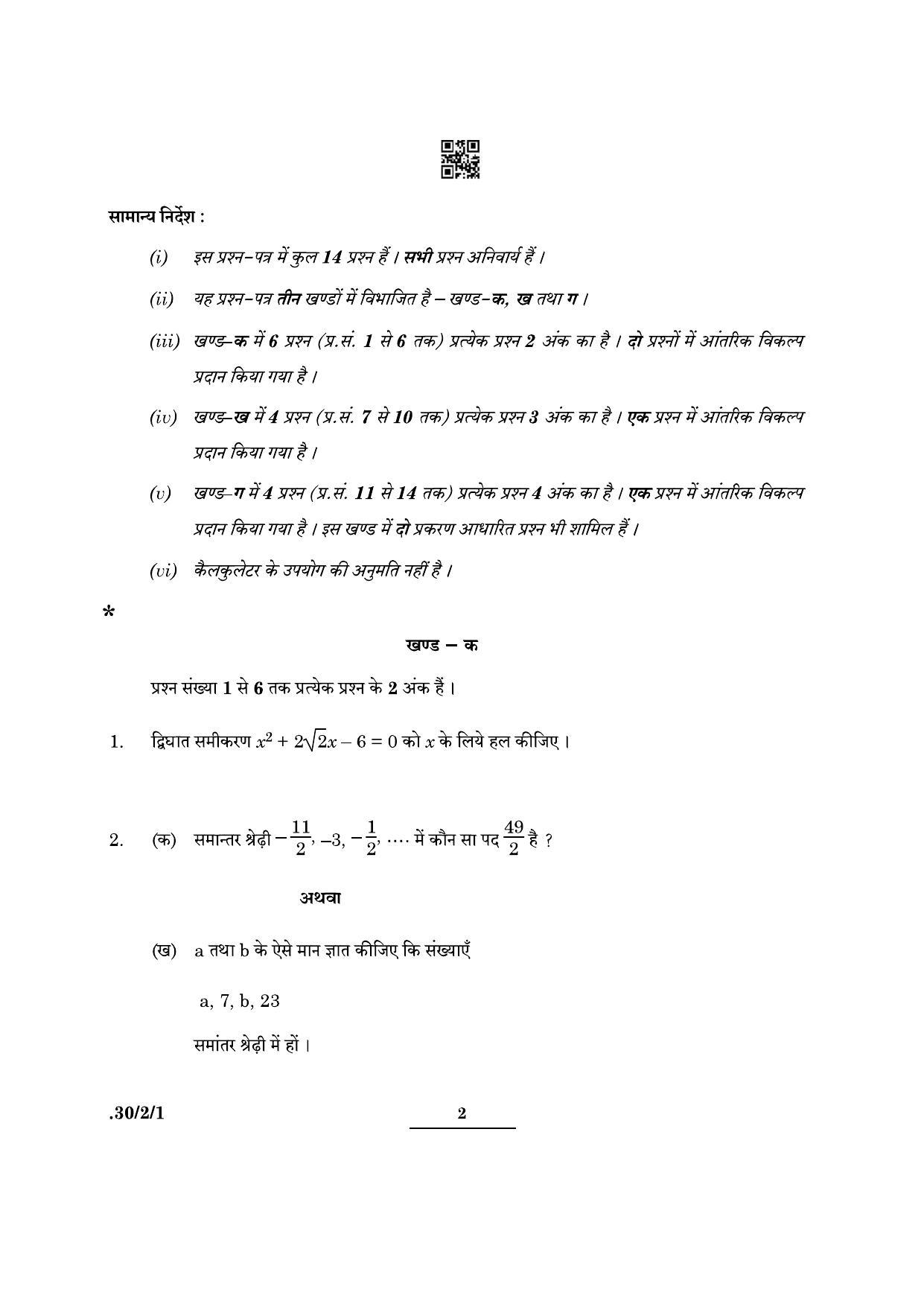 CBSE Class 10 Maths (30/2/1 - SET I) 2022 Question Paper - Page 2