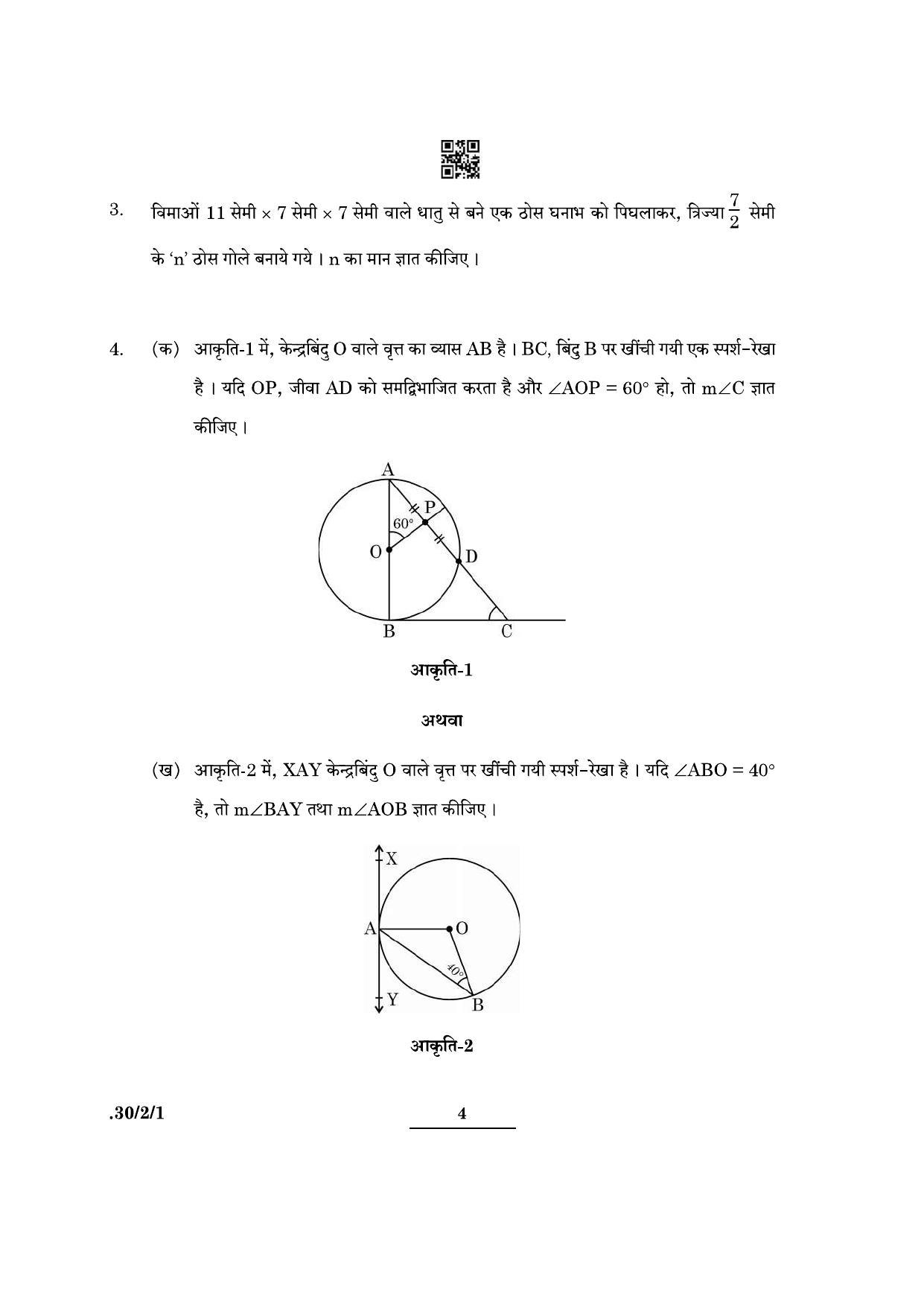 CBSE Class 10 Maths (30/2/1 - SET I) 2022 Question Paper - Page 4