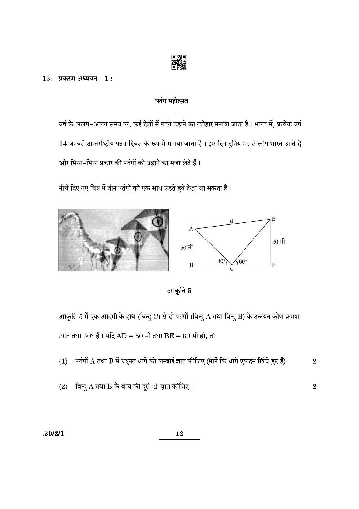 CBSE Class 10 Maths (30/2/1 - SET I) 2022 Question Paper - Page 12