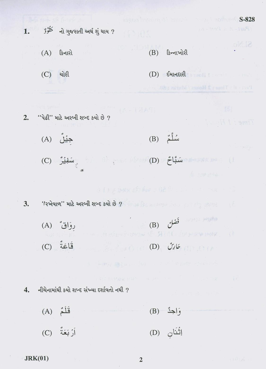 Gujarat Board Class 10th Gujarati 2019 Question Paper - Page 2