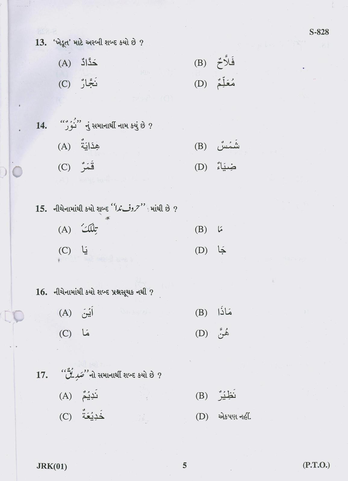 Gujarat Board Class 10th Gujarati 2019 Question Paper - Page 5