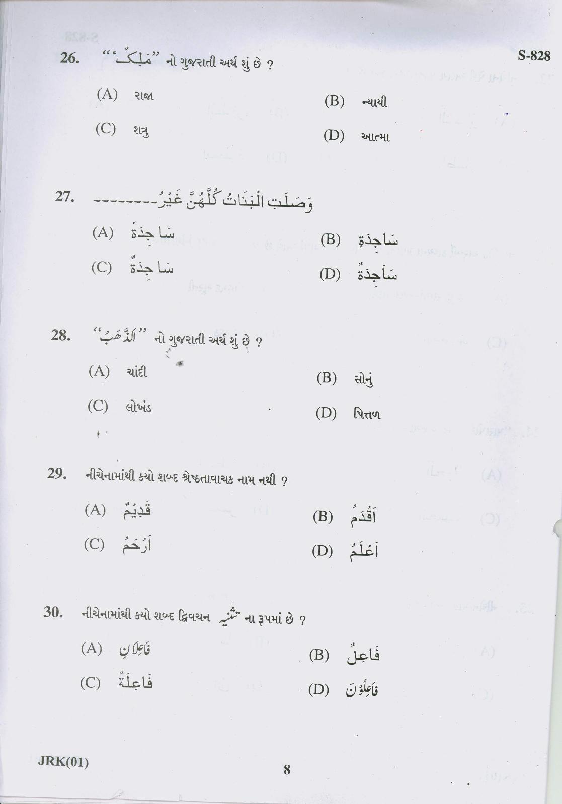 Gujarat Board Class 10th Gujarati 2019 Question Paper - Page 8