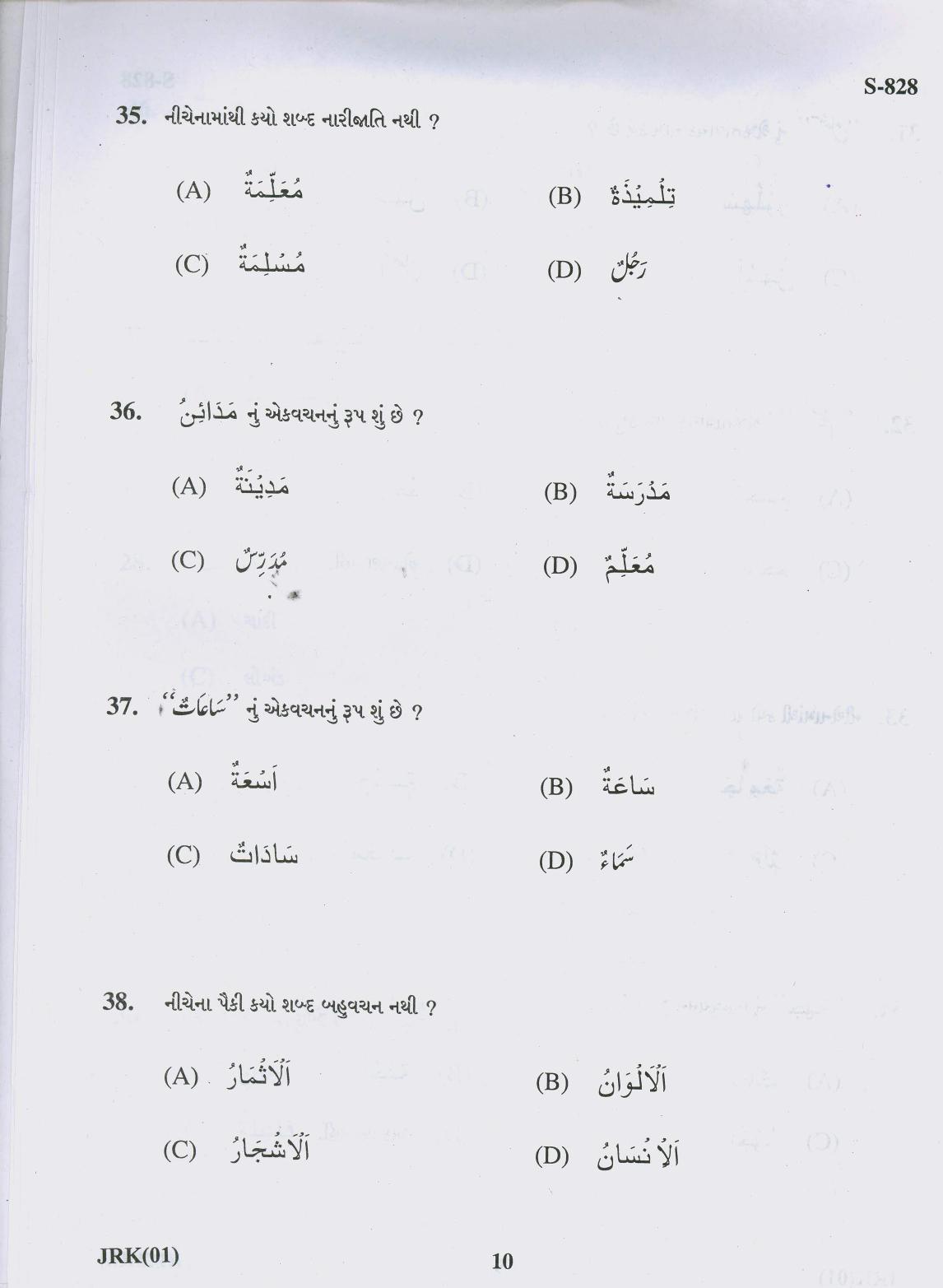 Gujarat Board Class 10th Gujarati 2019 Question Paper - Page 10