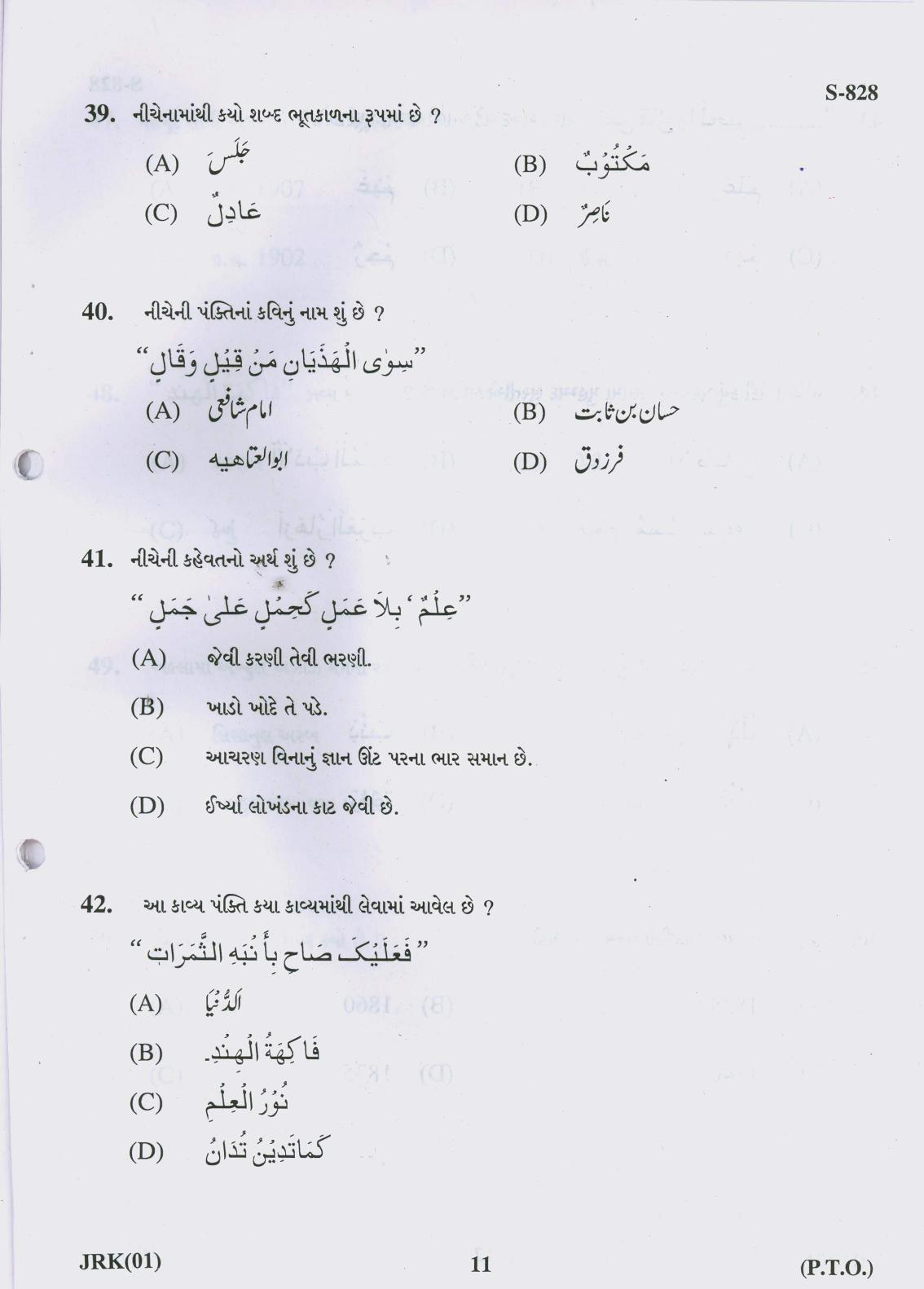 Gujarat Board Class 10th Gujarati 2019 Question Paper - Page 11