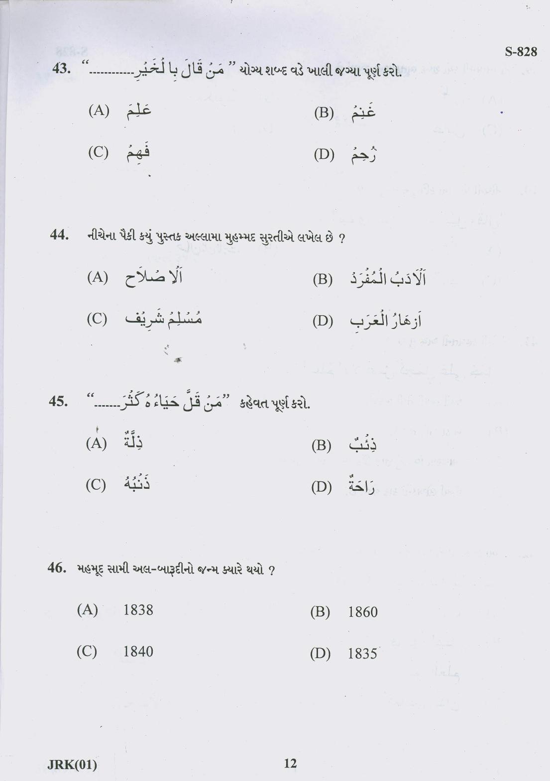 Gujarat Board Class 10th Gujarati 2019 Question Paper - Page 12
