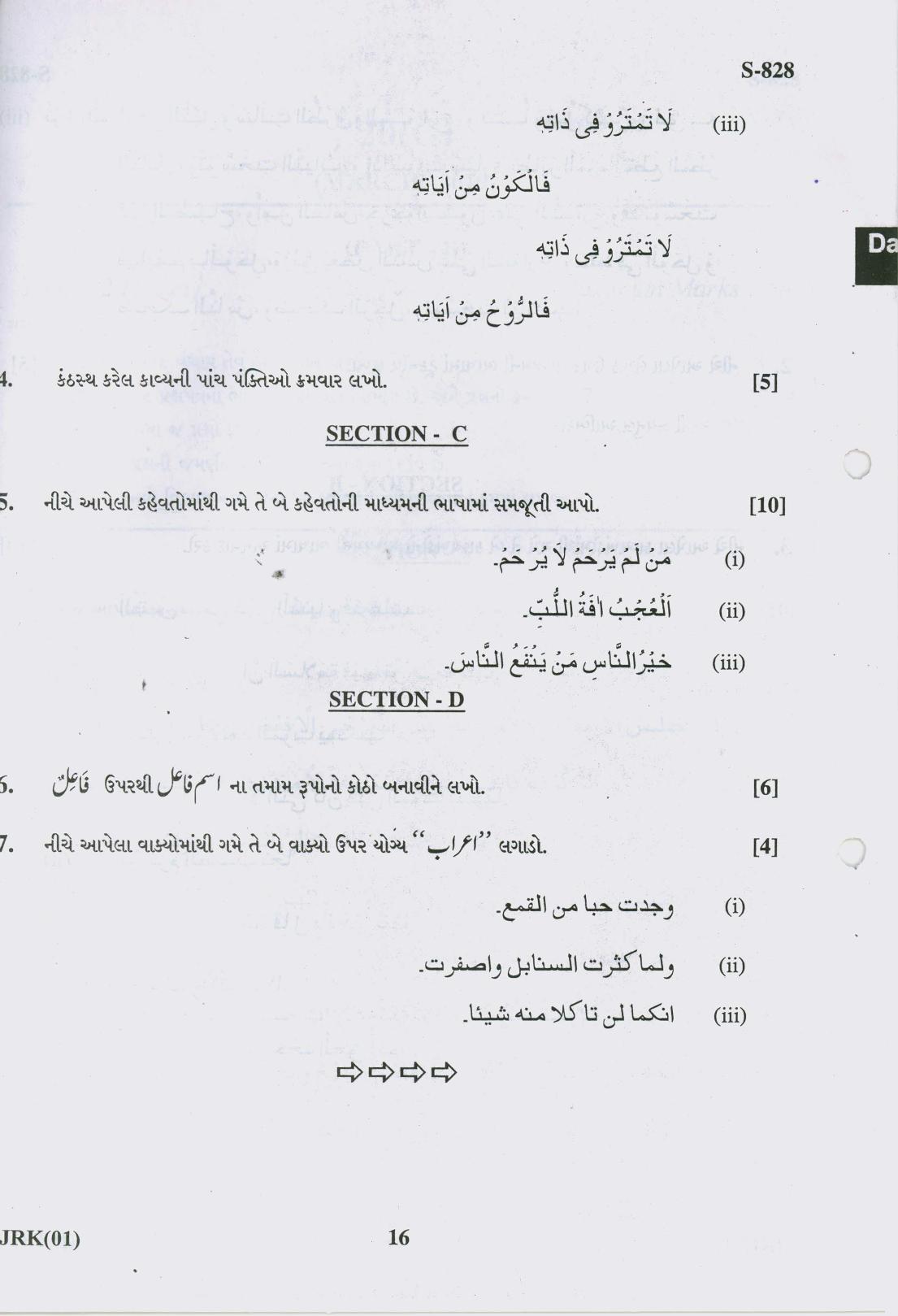 Gujarat Board Class 10th Gujarati 2019 Question Paper - Page 16