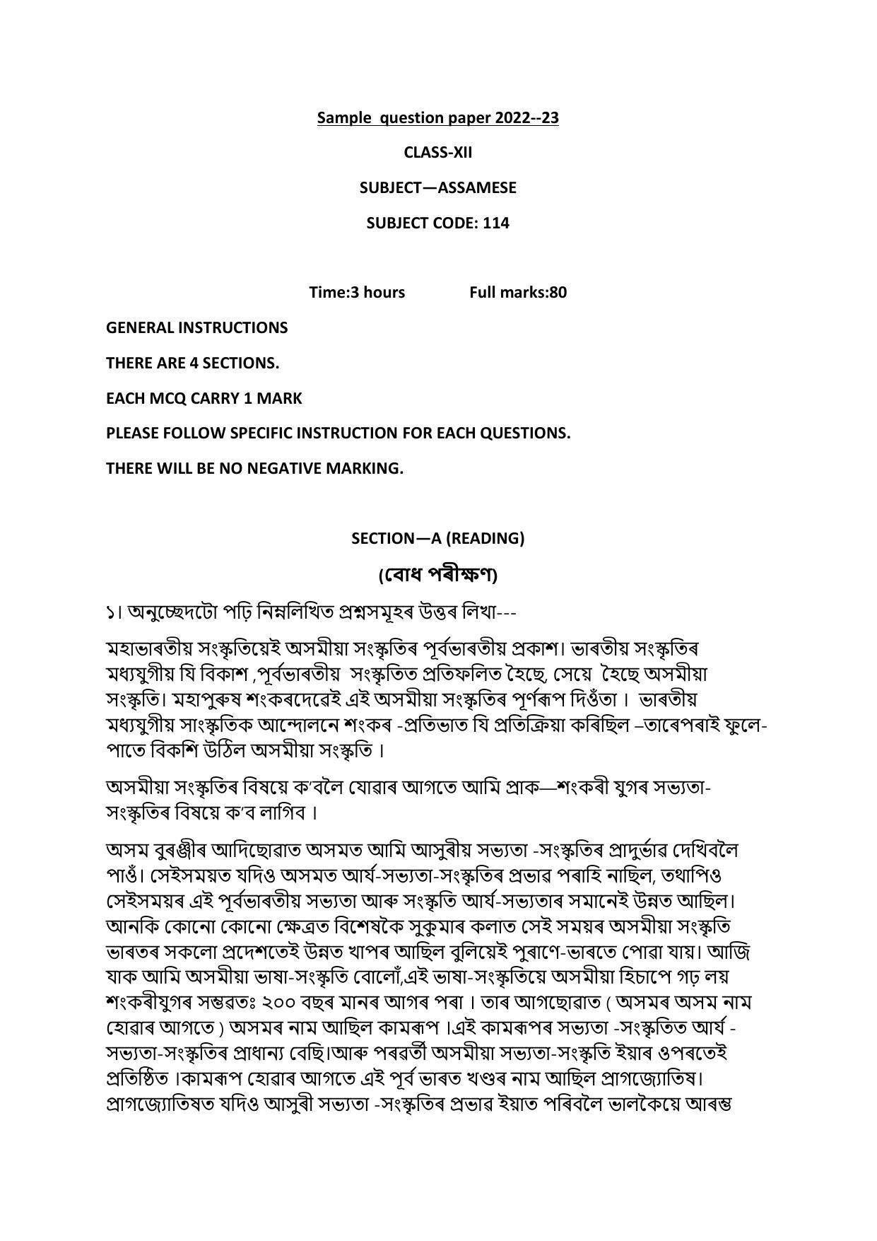 CBSE Class 12 Assamese Sample Paper 2023 - Page 1