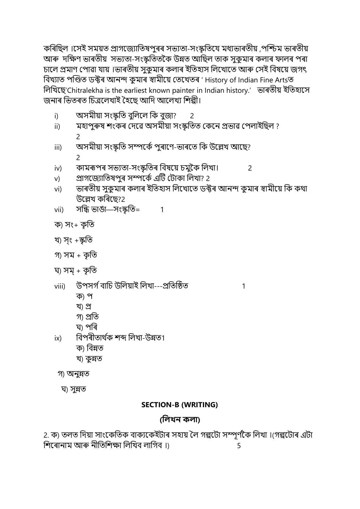 CBSE Class 12 Assamese Sample Paper 2023 - Page 2