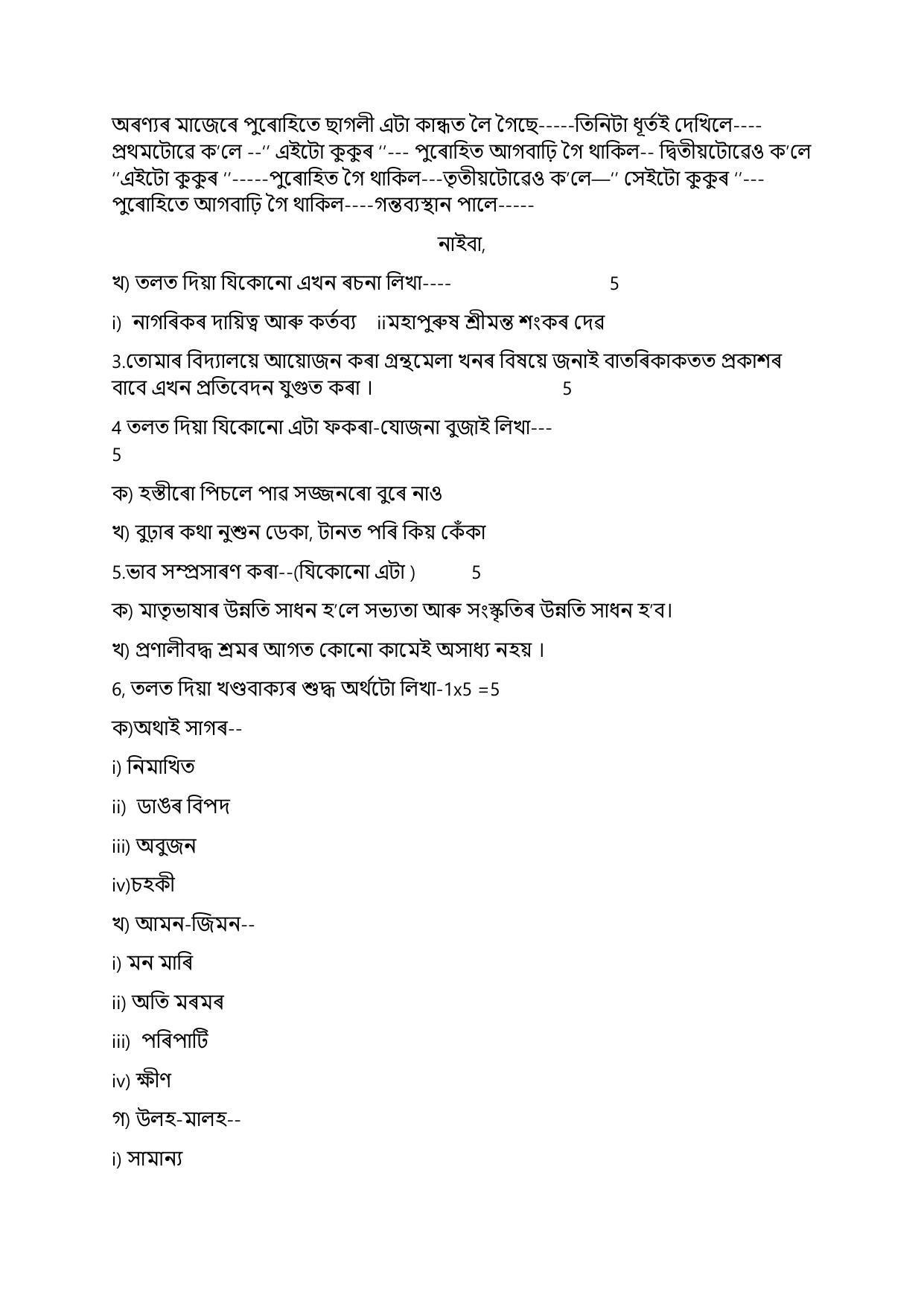 CBSE Class 12 Assamese Sample Paper 2023 - Page 3