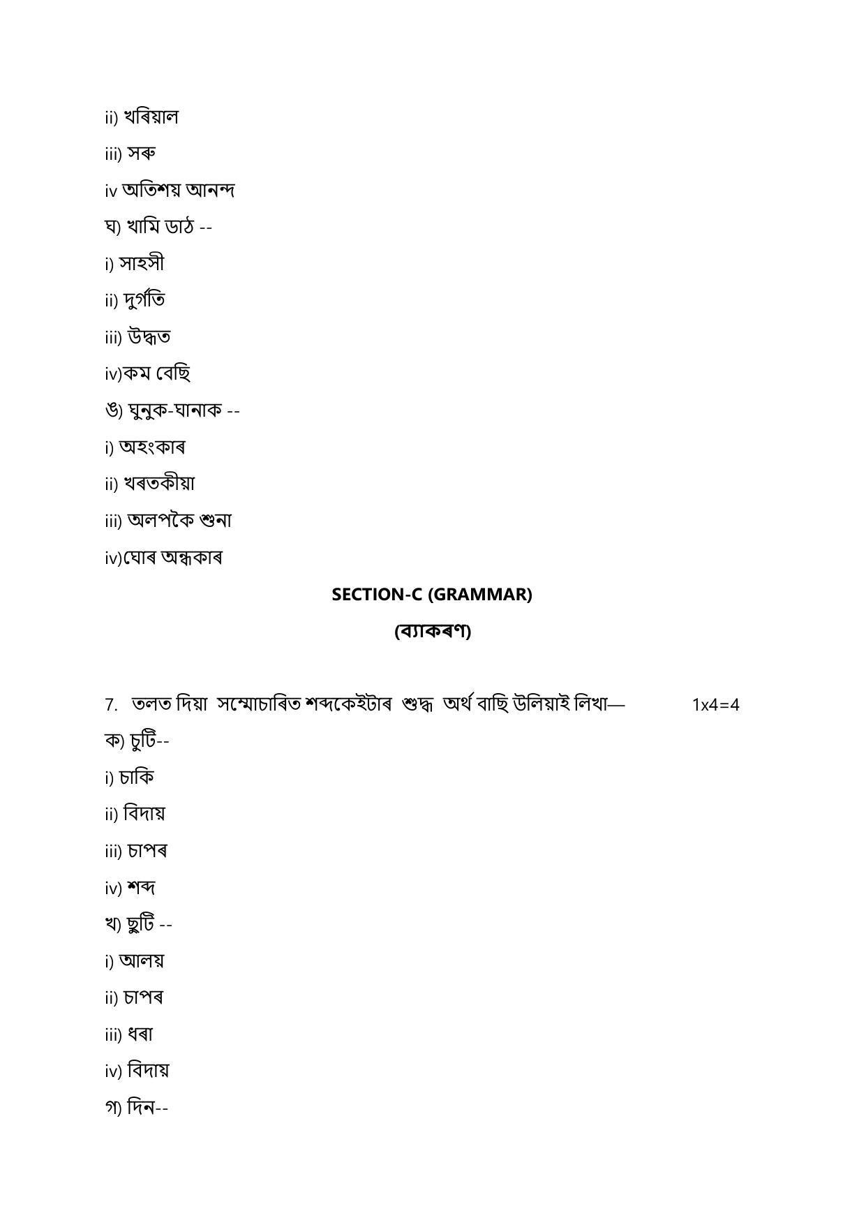 CBSE Class 12 Assamese Sample Paper 2023 - Page 4