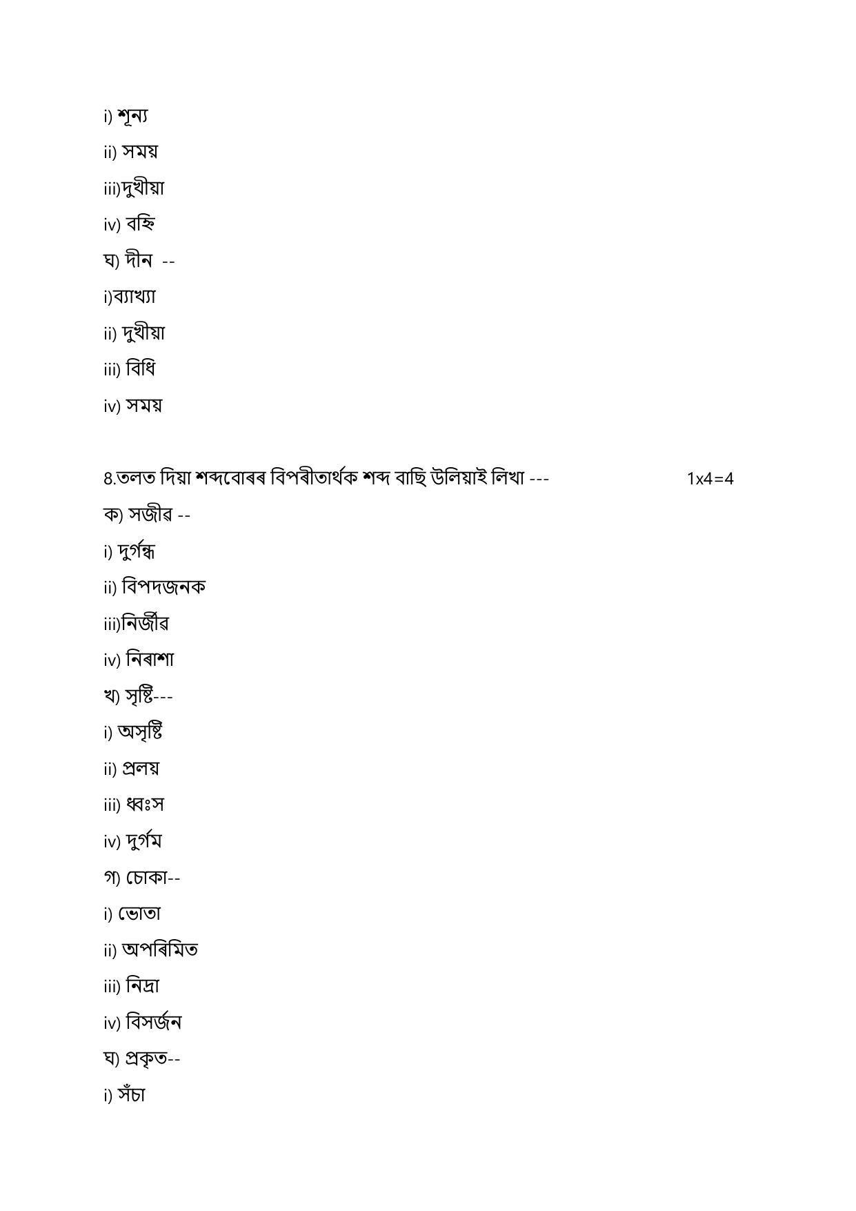 CBSE Class 12 Assamese Sample Paper 2023 - Page 5