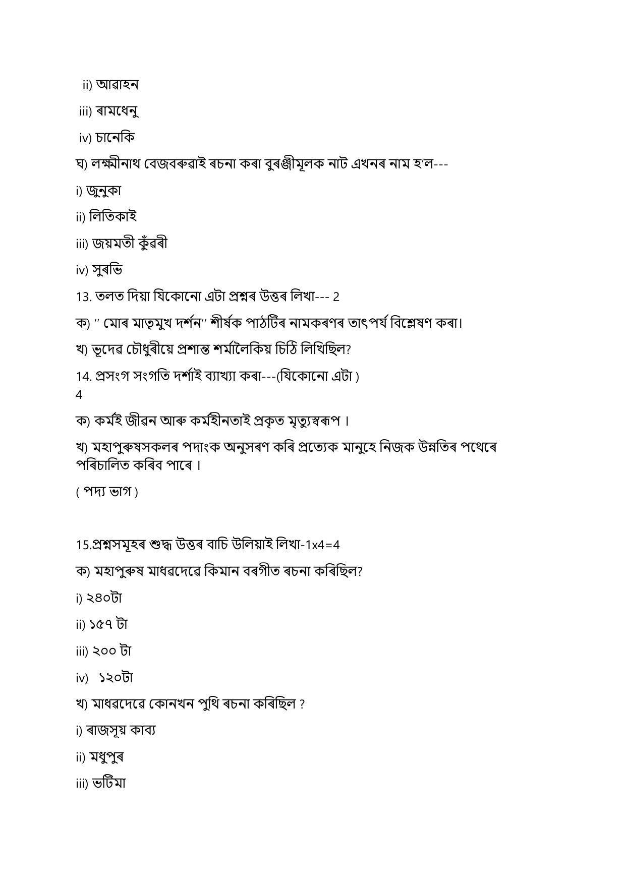 CBSE Class 12 Assamese Sample Paper 2023 - Page 9