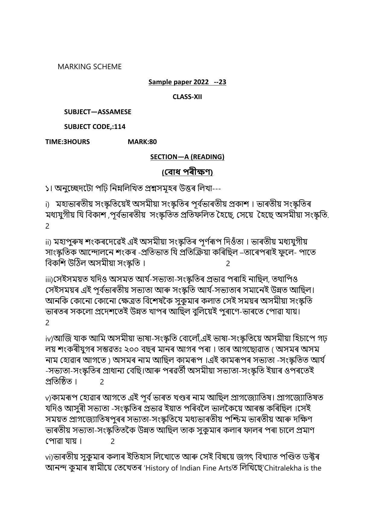 CBSE Class 12 Assamese Sample Paper 2023 - Page 11