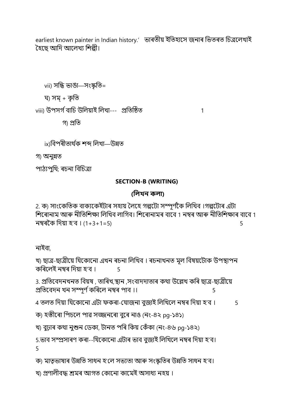 CBSE Class 12 Assamese Sample Paper 2023 - Page 12