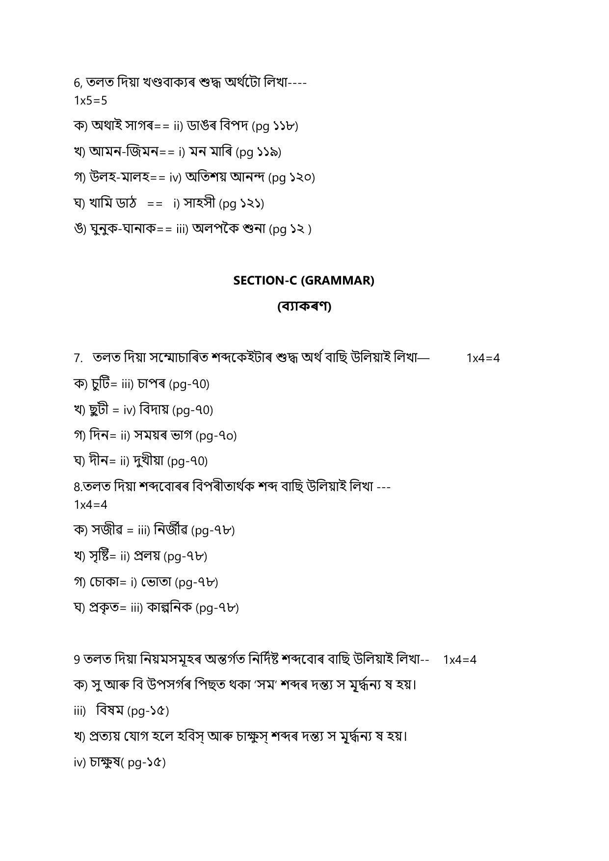 CBSE Class 12 Assamese Sample Paper 2023 - Page 13