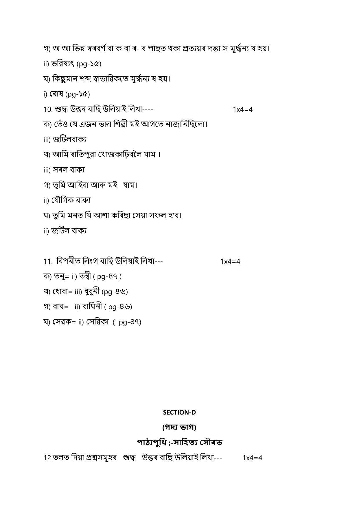 CBSE Class 12 Assamese Sample Paper 2023 - Page 14