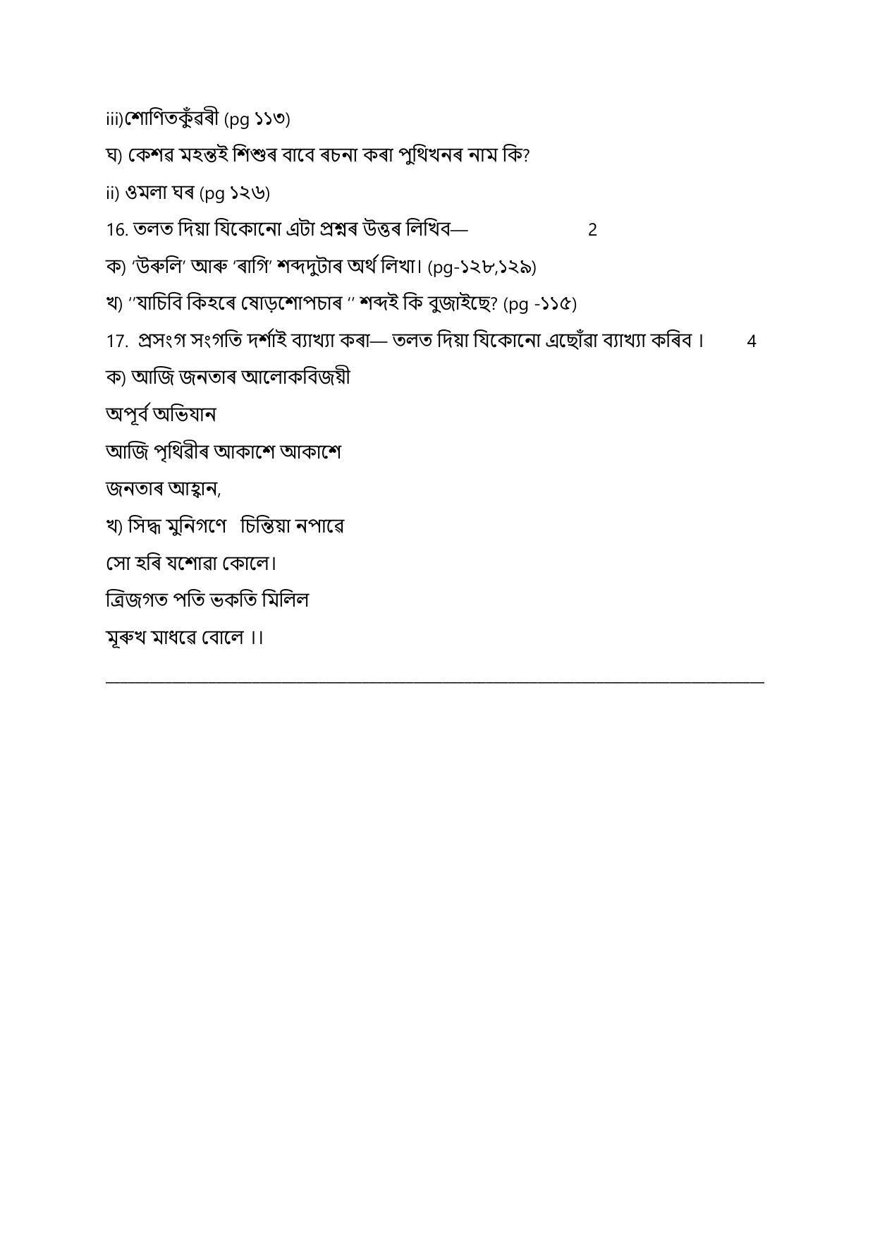 CBSE Class 12 Assamese Sample Paper 2023 - Page 16